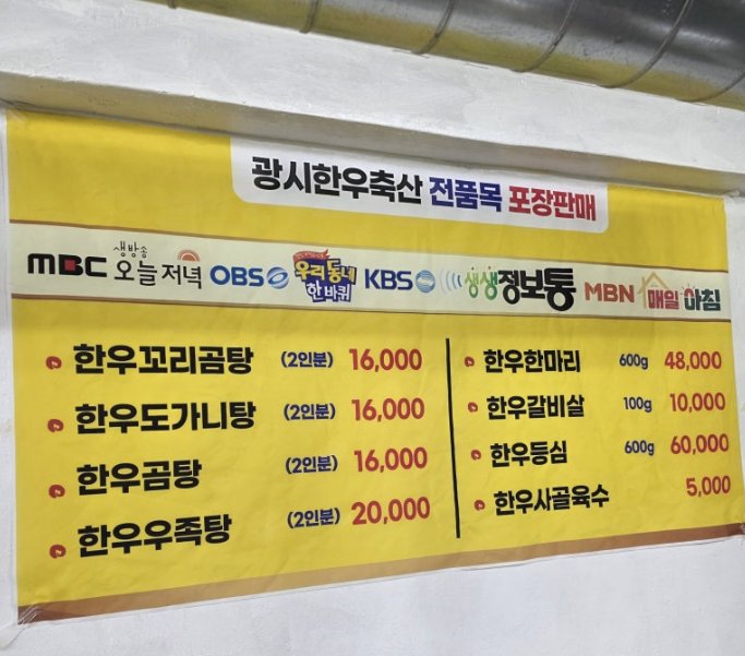 광시한우정육식당 사진